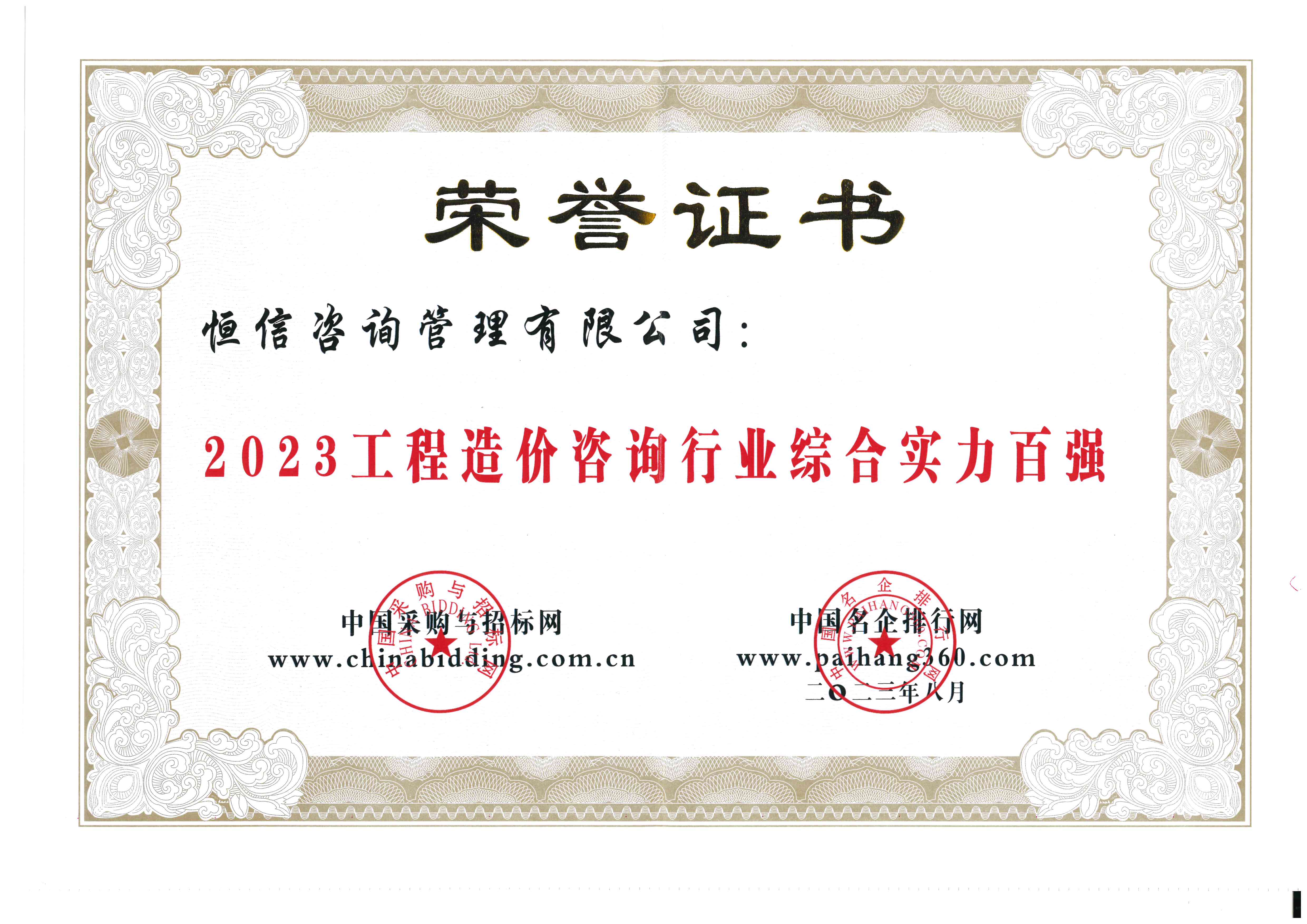 工程造價(jià)咨詢行業(yè)綜合實(shí)力百強(qiáng)